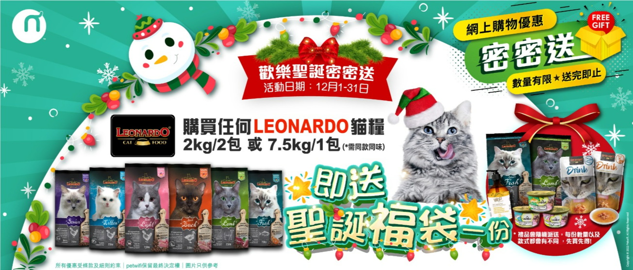 Leonardo 貓糧送驚喜福袋